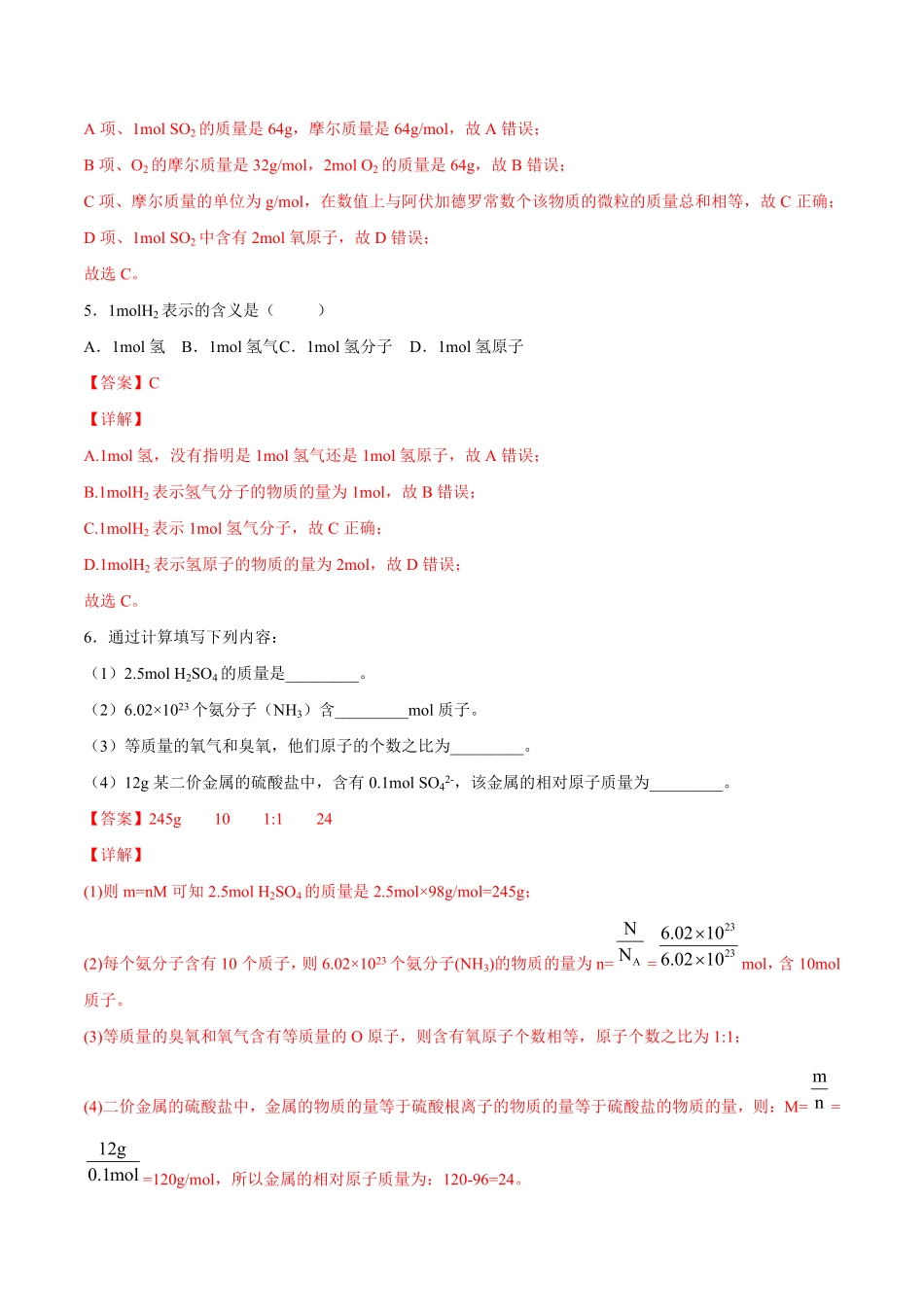 高中试卷-物质的量的单位——摩尔练习含答案.pdf_第2页