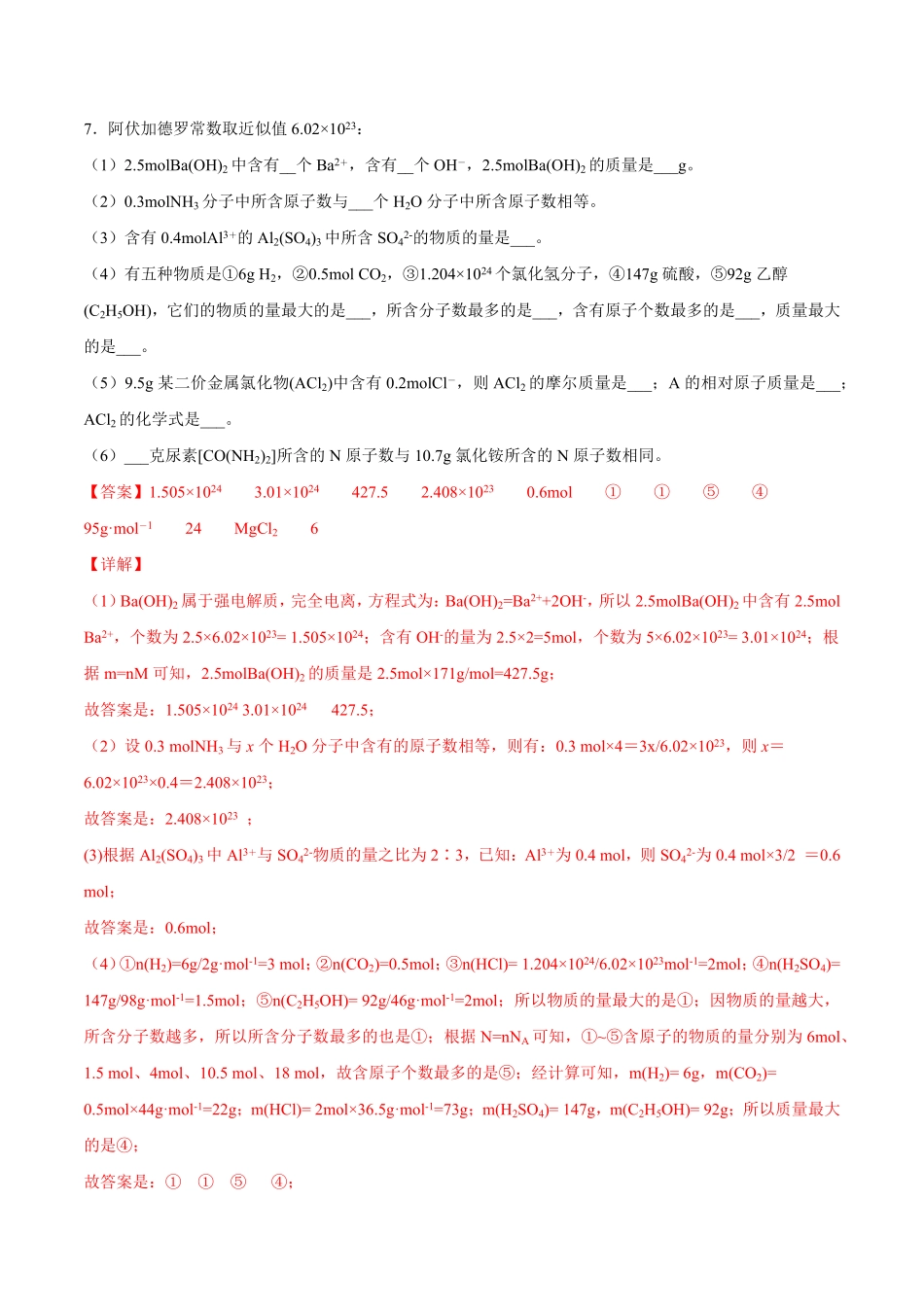 高中试卷-物质的量的单位——摩尔练习含答案.pdf_第3页