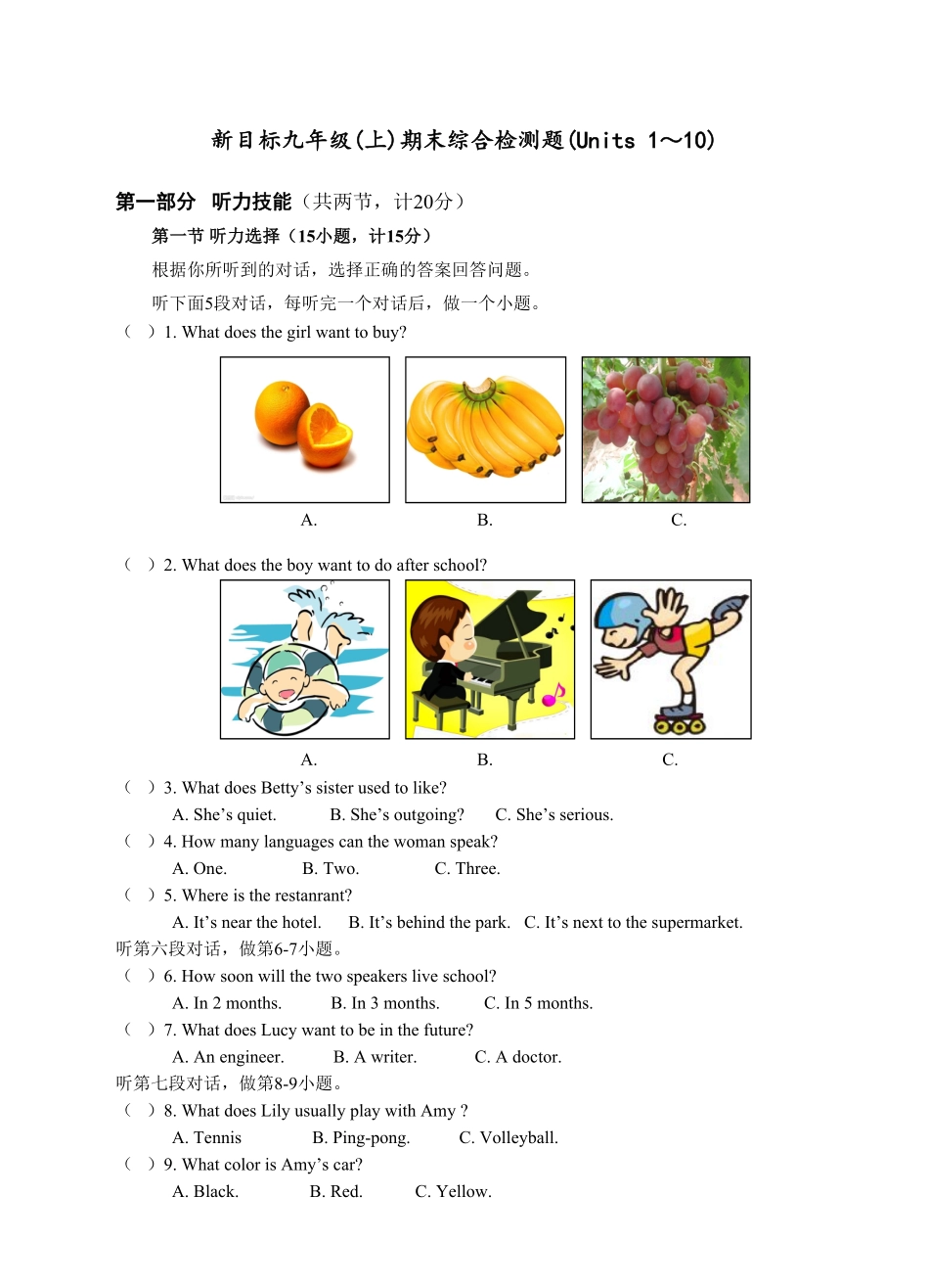 新目标九年级上册英语期末综合检测题含答案.pdf_第1页
