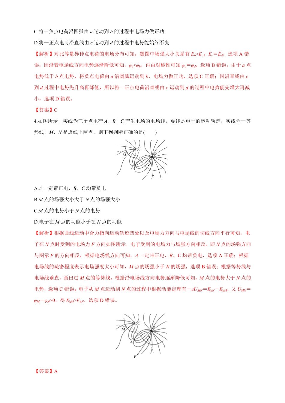 高中试卷-微型专题02电场能的性质（练习题含答案.pdf_第2页