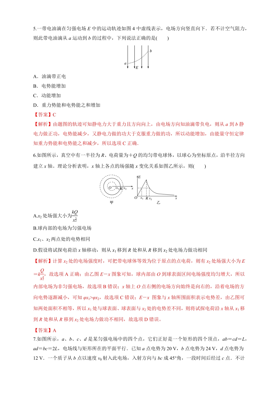 高中试卷-微型专题02电场能的性质（练习题含答案.pdf_第3页