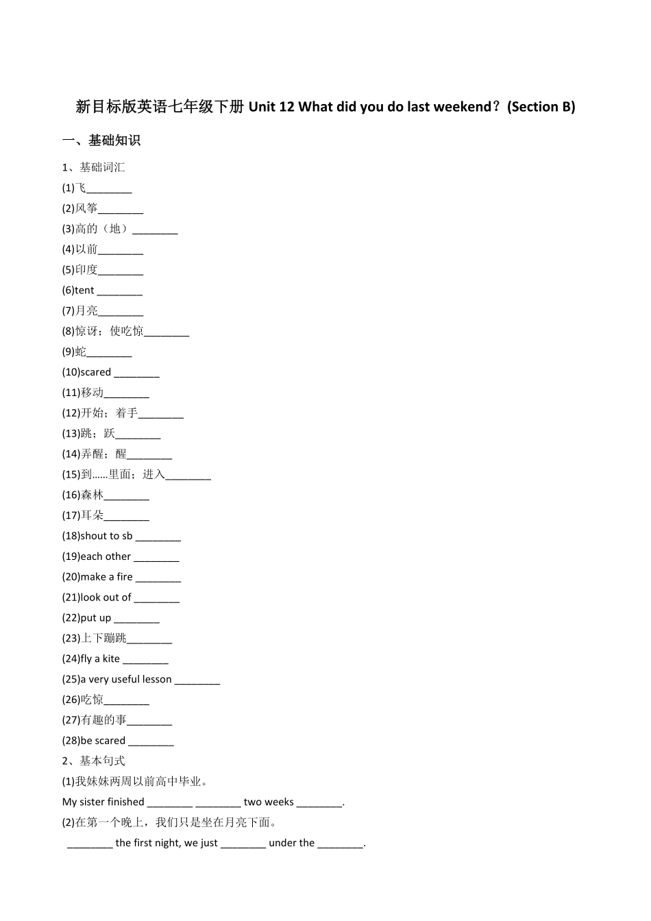 新目标版英语七年级下册Unit12Whatdidyoudolastweekend？SectionB含答案.pdf_第1页