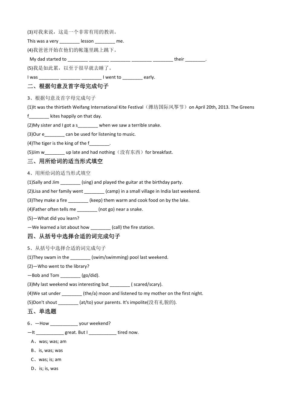 新目标版英语七年级下册Unit12Whatdidyoudolastweekend？SectionB含答案.pdf_第2页