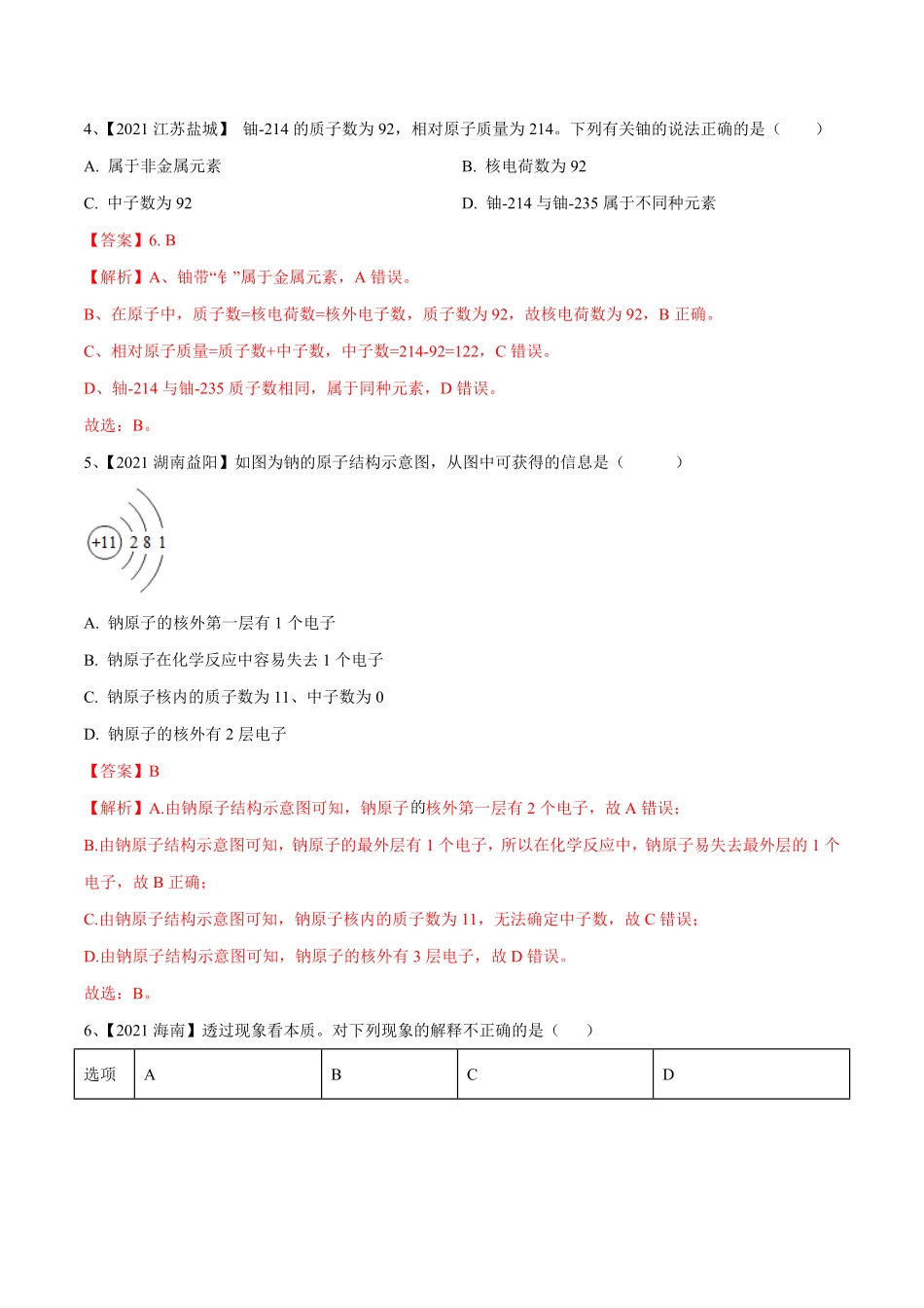 第三单元物质构成的奥秘单元测试（B卷-提升能力（人教版.pdf_第2页