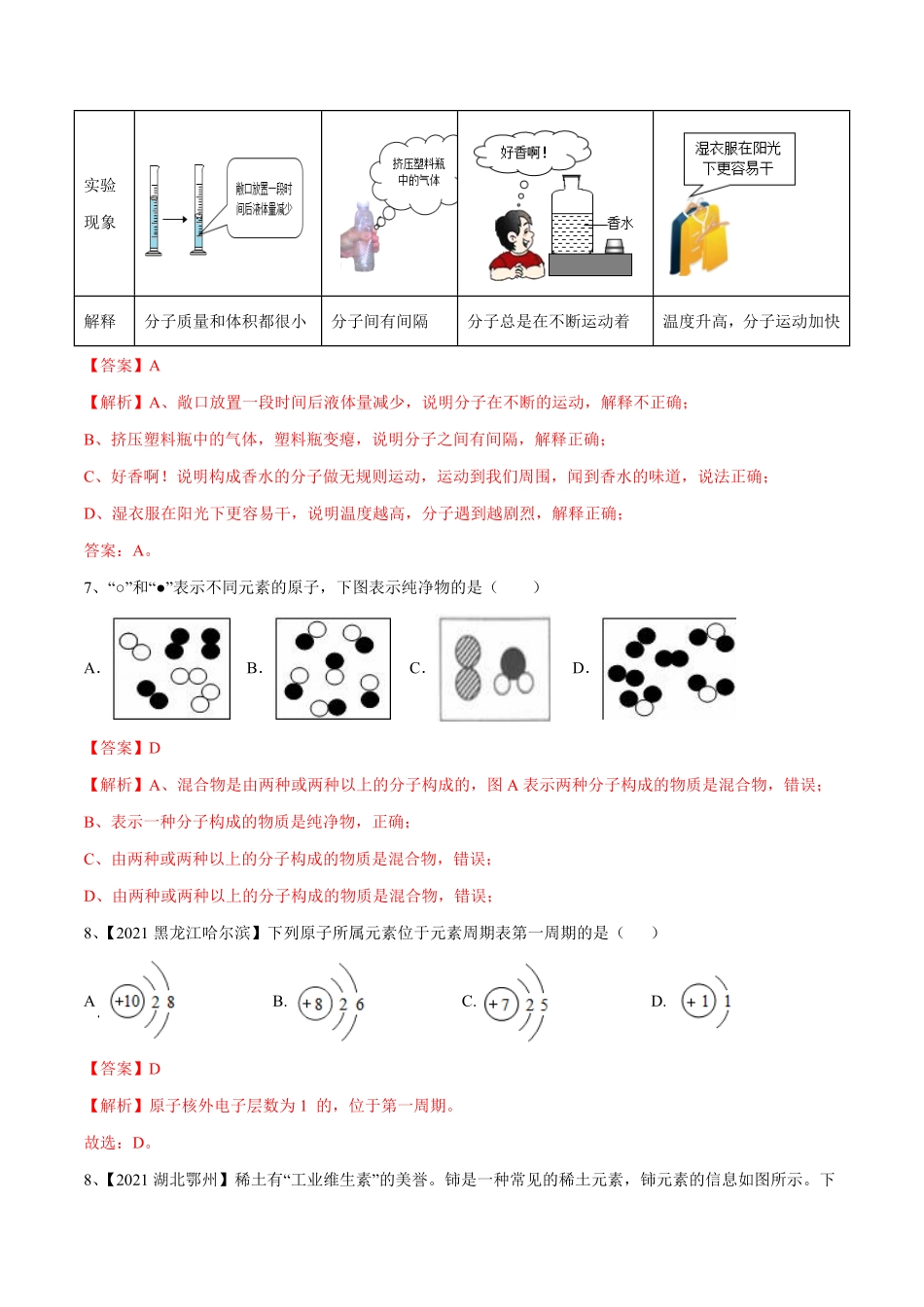 第三单元物质构成的奥秘单元测试（B卷-提升能力（人教版.pdf_第3页