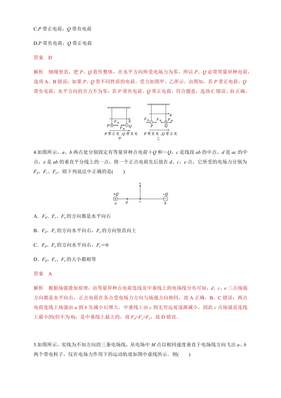 高中试卷-微型专题01电场力的性质（练习题含答案.pdf_第2页