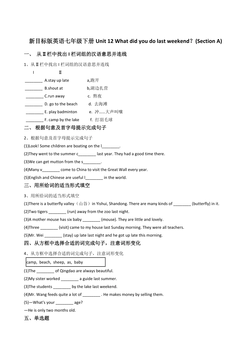 新目标版英语七年级下册Unit12Whatdidyoudolastweekend？SectionA含答案.pdf_第1页