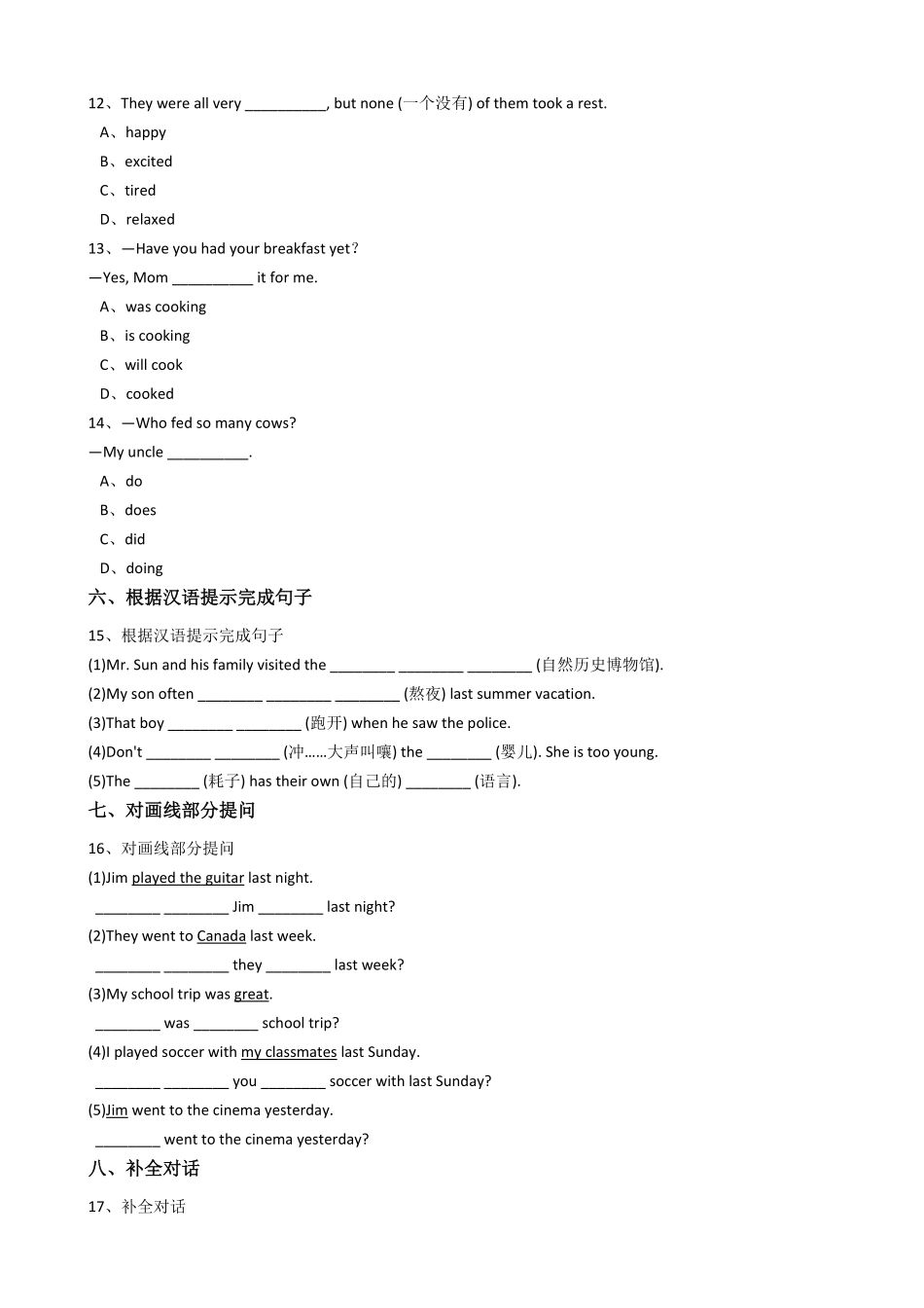 新目标版英语七年级下册Unit12Whatdidyoudolastweekend？SectionA含答案.pdf_第3页
