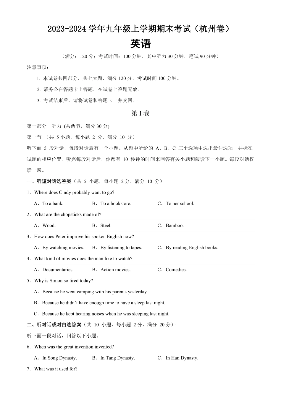 人教版英语九年级全一册九年级上册期末考试（杭州卷含答案.pdf_第1页