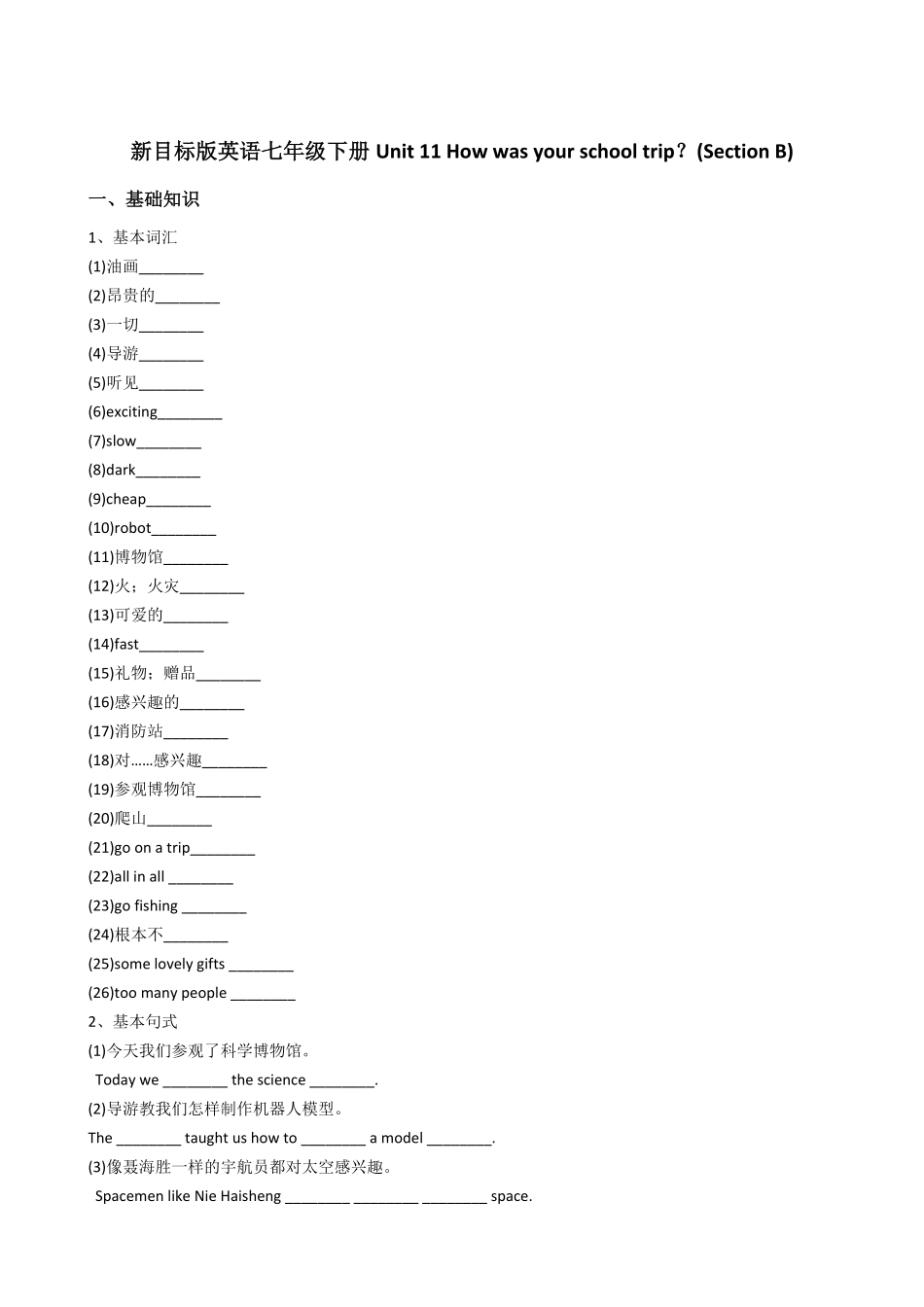 新目标版英语七年级下册Unit11Howwasyourschooltrip？SectionB含答案.pdf_第1页