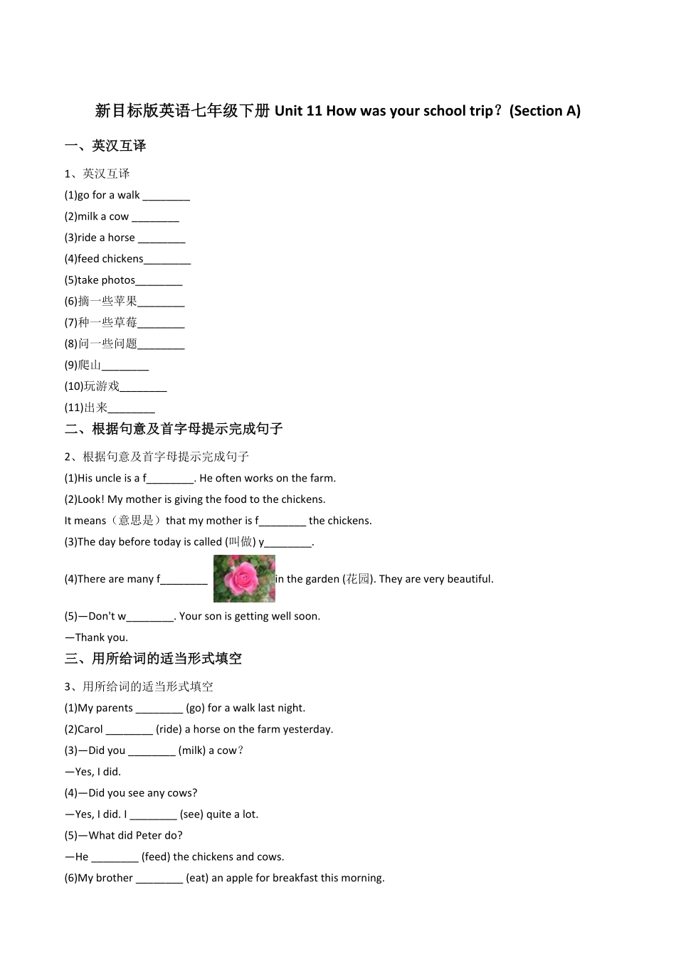 新目标版英语七年级下册Unit11Howwasyourschooltrip？SectionA含答案.pdf_第1页
