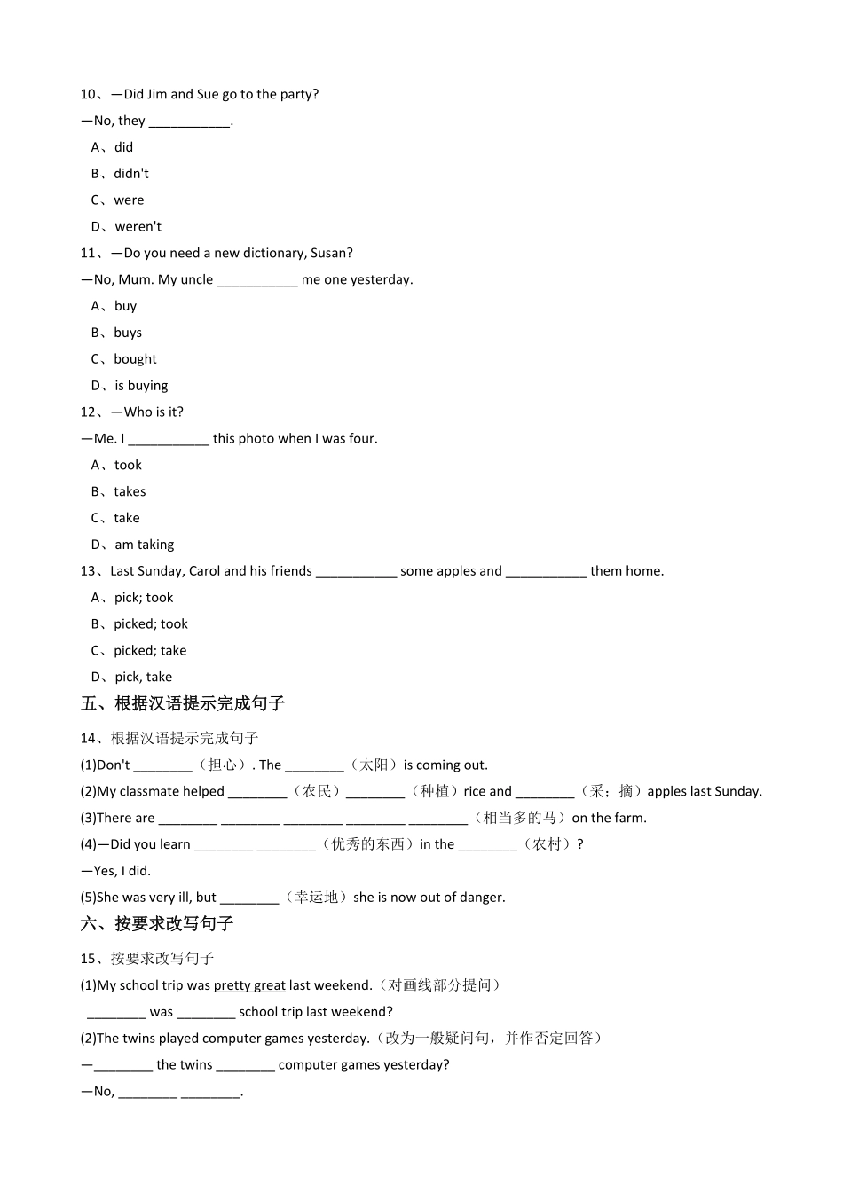 新目标版英语七年级下册Unit11Howwasyourschooltrip？SectionA含答案.pdf_第3页