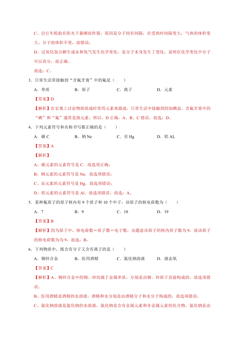 第三单元物质构成的奥秘（基础过关九年级化学上册单元测试定心卷（人教版.pdf_第2页