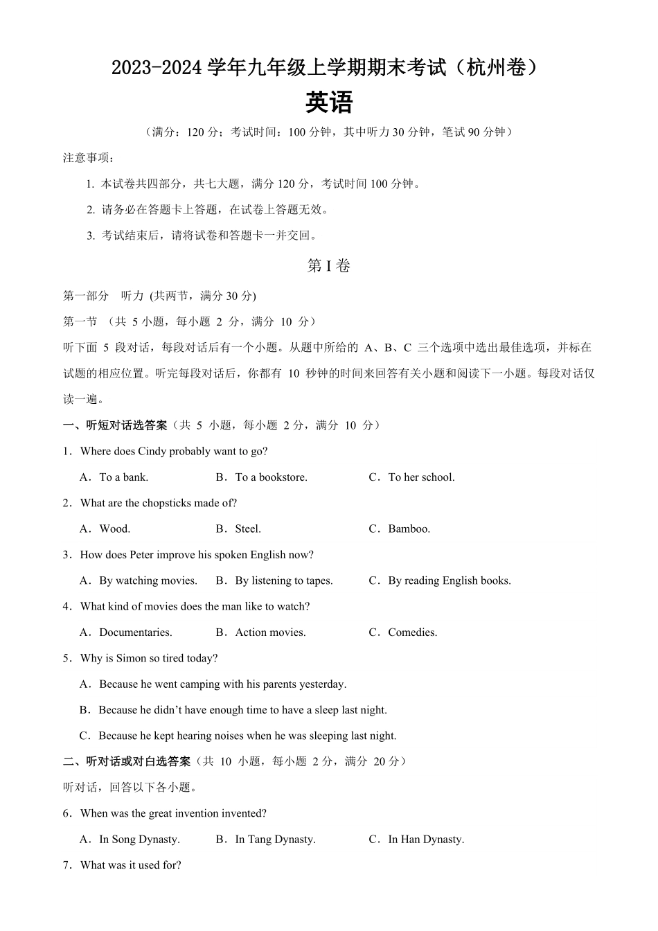 人教版英语九年级全一册九年级上册期末考试（杭州卷含答案2.pdf_第1页