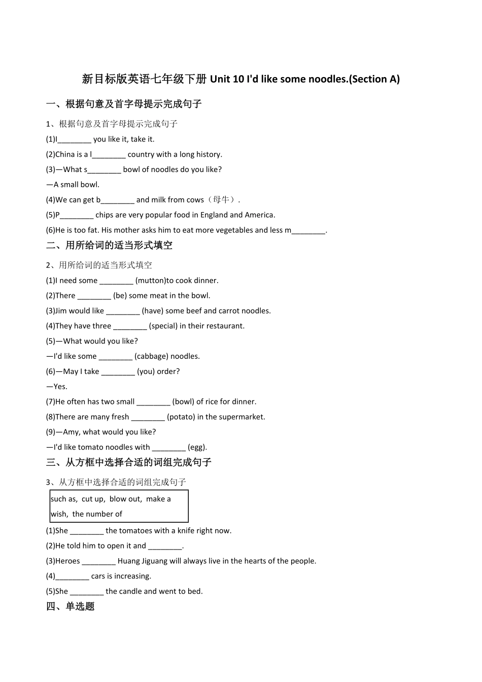 新目标版英语七年级下册Unit10I'dlikesomenoodles.SectionA含答案.pdf_第1页