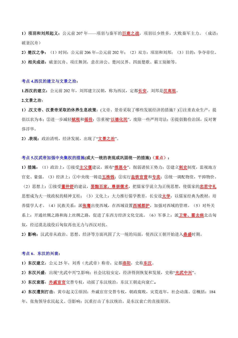 第三单元秦汉时期：统一多民族国家的建立和巩固（考点清单七年级历史上册期末考点大串讲（部编版含答案.pdf_第2页