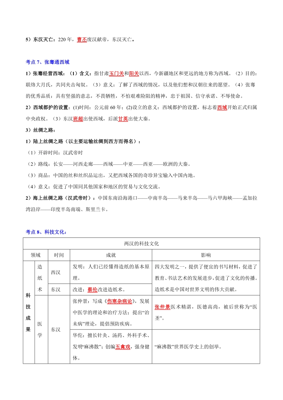 第三单元秦汉时期：统一多民族国家的建立和巩固（考点清单七年级历史上册期末考点大串讲（部编版含答案.pdf_第3页