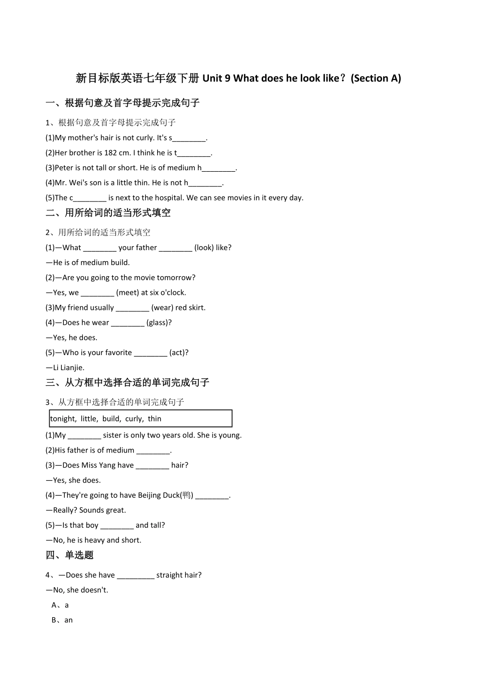 新目标版英语七年级下册Unit9Whatdoeshelooklike？SectionA含答案.pdf_第1页