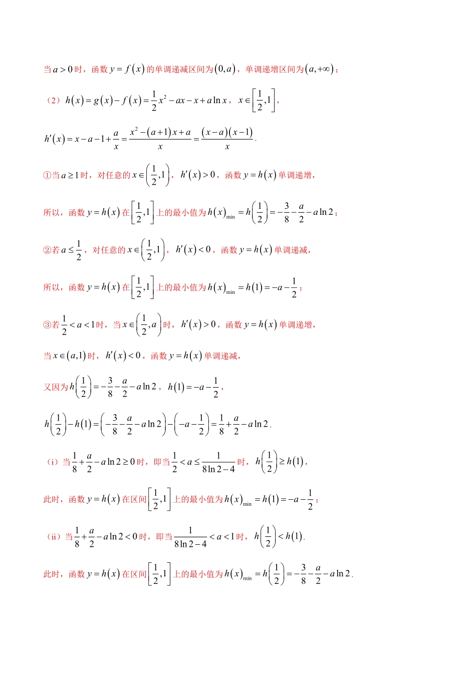 高中试卷-拓展三含参函数单调性的分类讨论（精练含答案.pdf_第3页