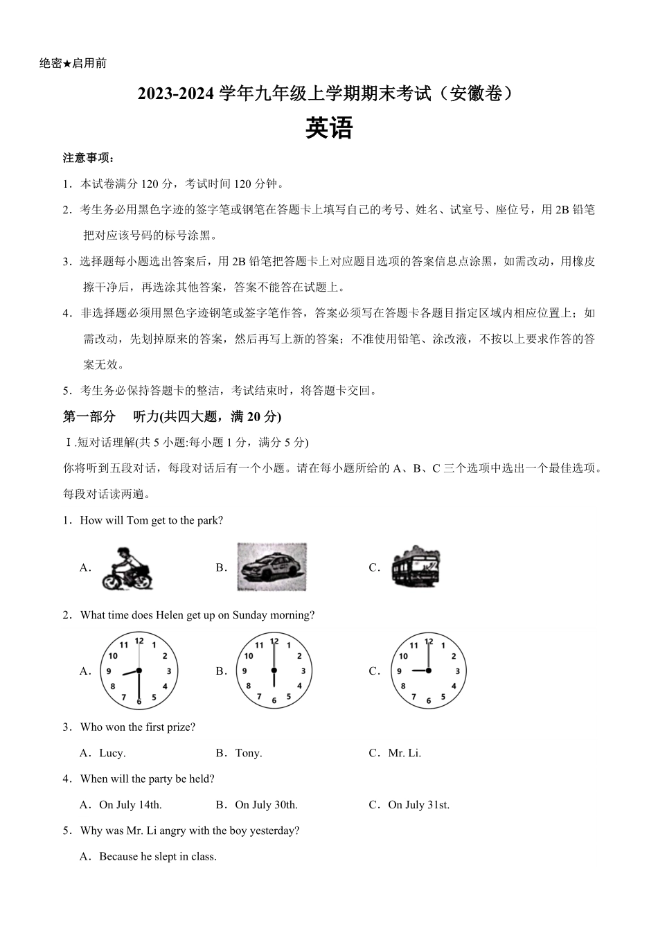 人教版英语九年级全一册九年级上册期末考试（安徽卷含答案.pdf_第1页