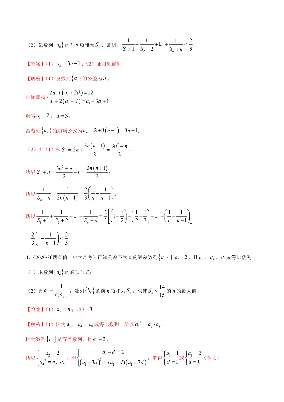 高中试卷-拓展二数列求和的方法（精练含答案.pdf_第2页