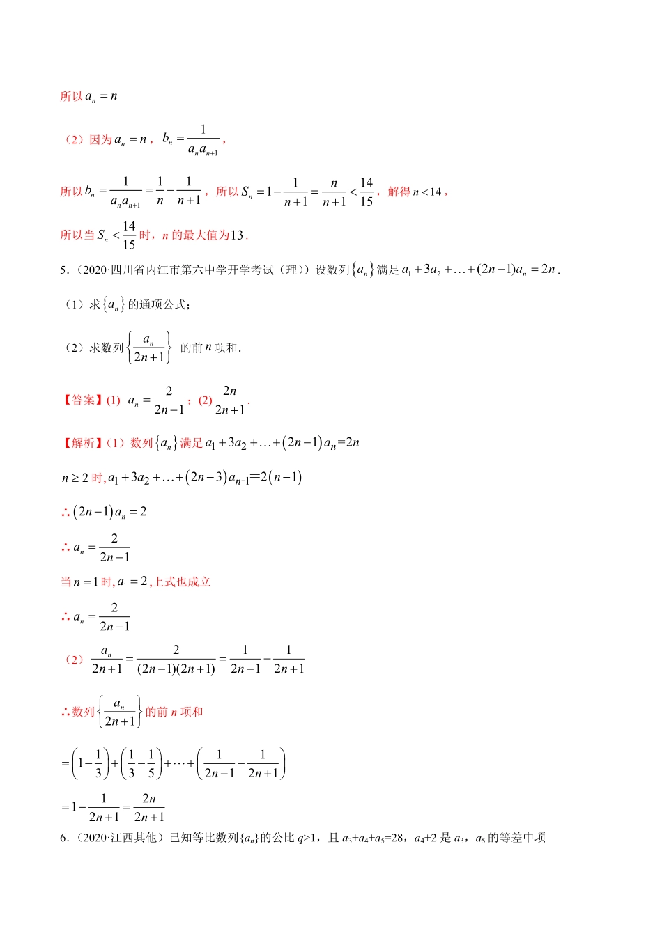 高中试卷-拓展二数列求和的方法（精练含答案.pdf_第3页