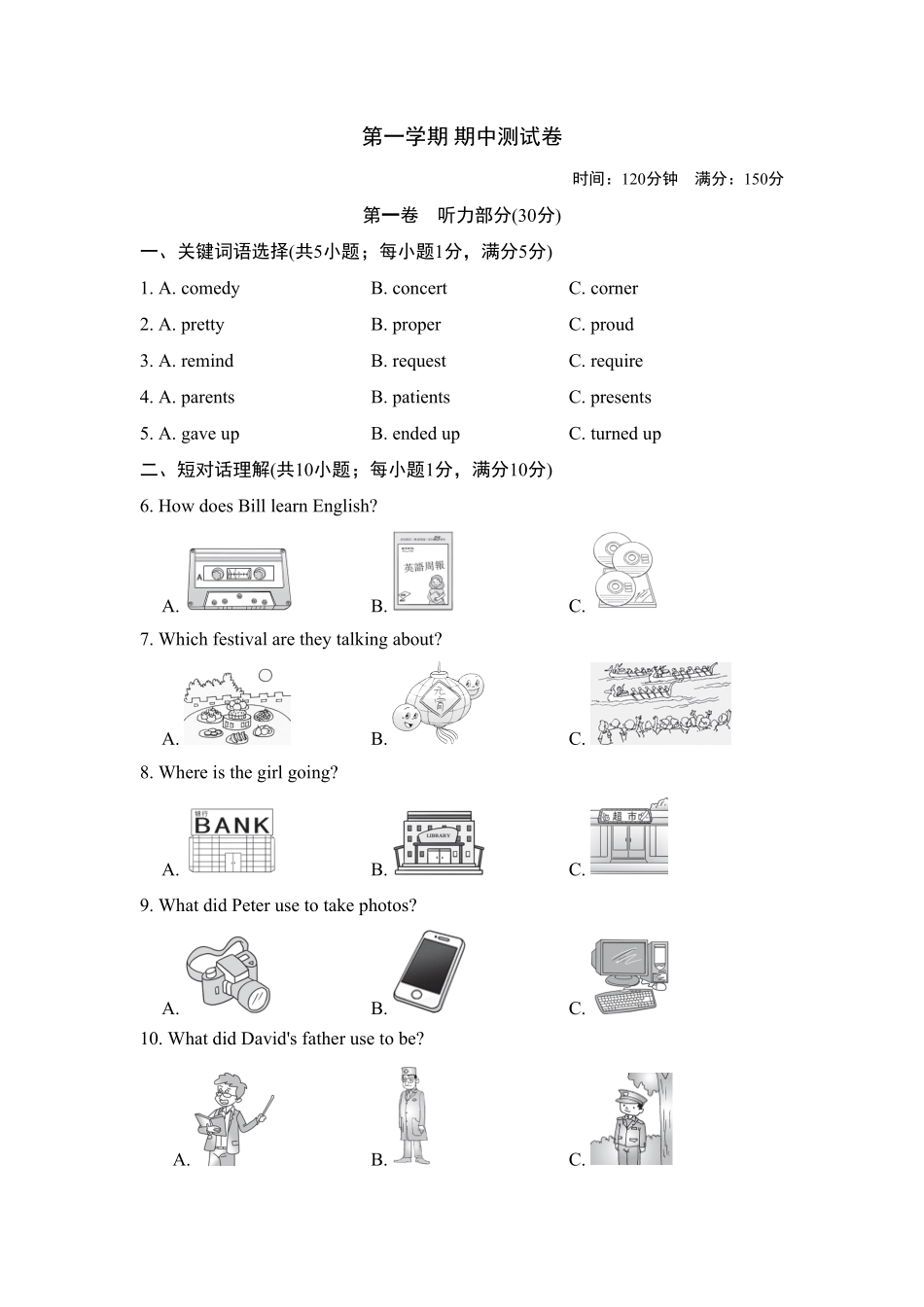 人教版英语九年级全一册第一期中测试卷含答案.pdf_第1页