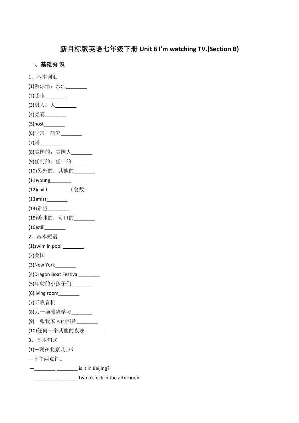 新目标版英语七年级下册Unit6I'mwatchingTV.SectionB含答案.pdf_第1页