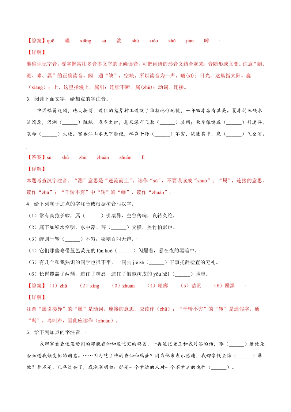 第三单元八年级语文上册重点字词梳理与专项精练（部编版.pdf_第2页