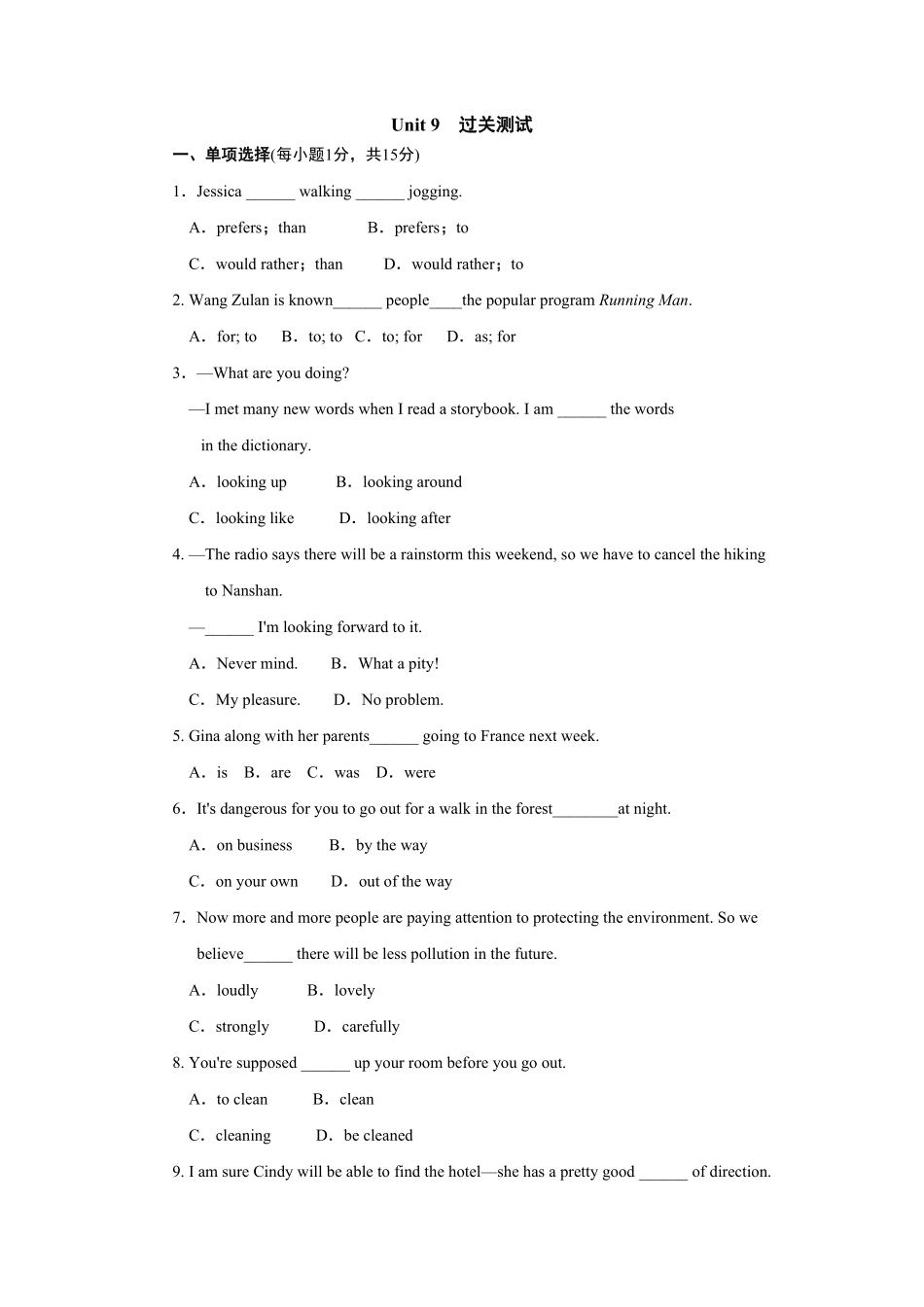 人教版英语九年级全一册单元达标测试卷含答案10.pdf_第1页