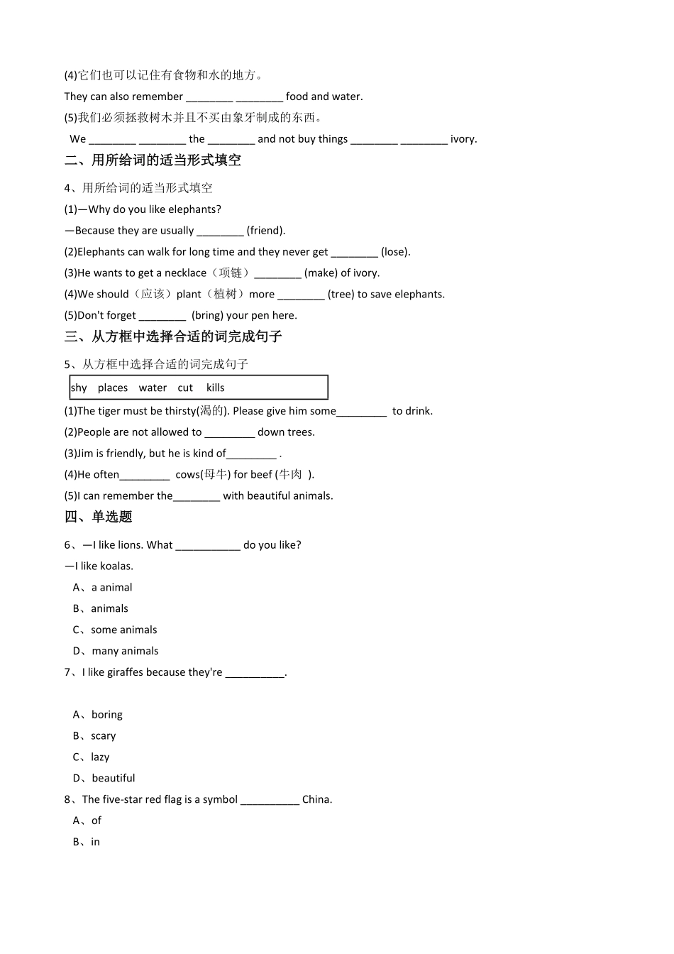 新目标版英语七年级下册Unit5Whydoyoulikepandas？SectionB含答案.pdf_第2页