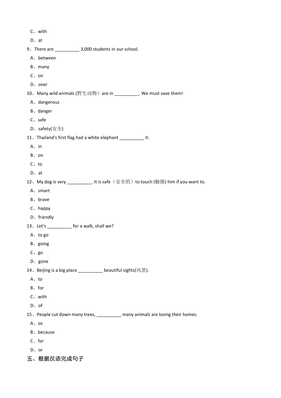 新目标版英语七年级下册Unit5Whydoyoulikepandas？SectionB含答案.pdf_第3页
