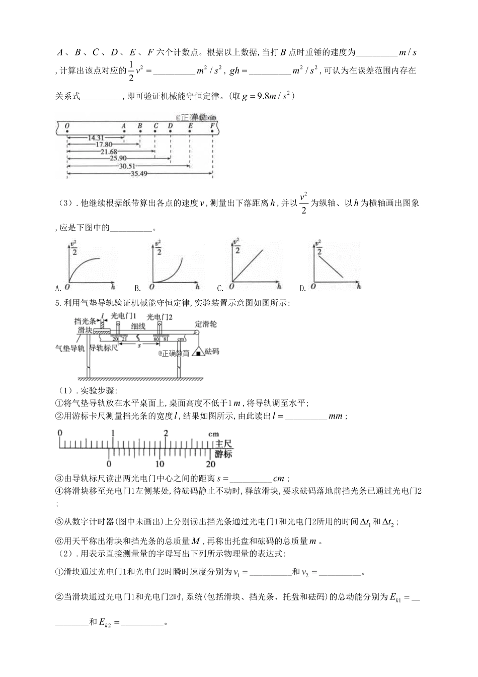 高中试卷-人教版（2019物理必修第二册同步练习8.5实验：验证机械能守恒定含答案.pdf_第2页