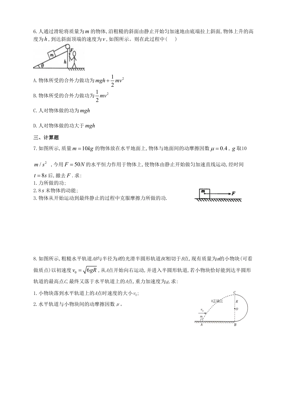 高中试卷-人教版（2019物理必修第二册同步练习8.3动能和动能定理含答案.pdf_第2页