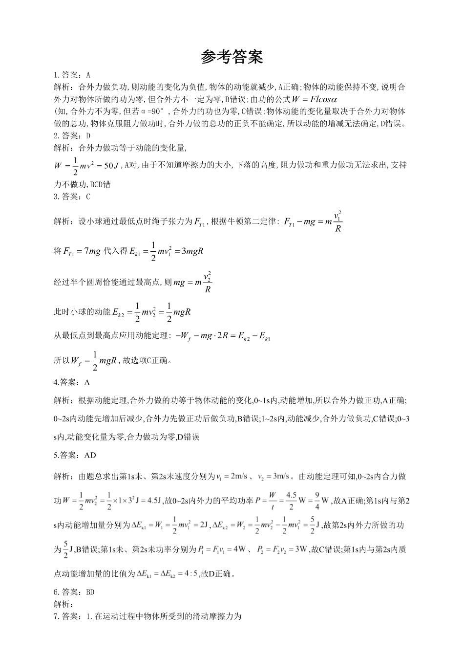 高中试卷-人教版（2019物理必修第二册同步练习8.3动能和动能定理含答案.pdf_第3页
