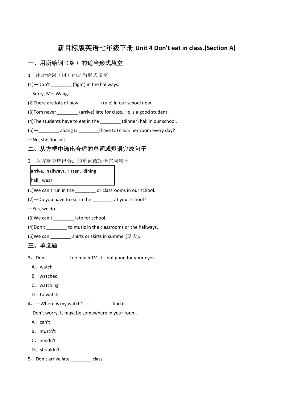 新目标版英语七年级下册Unit4Don'teatinclass.SectionA含答案.pdf_第1页