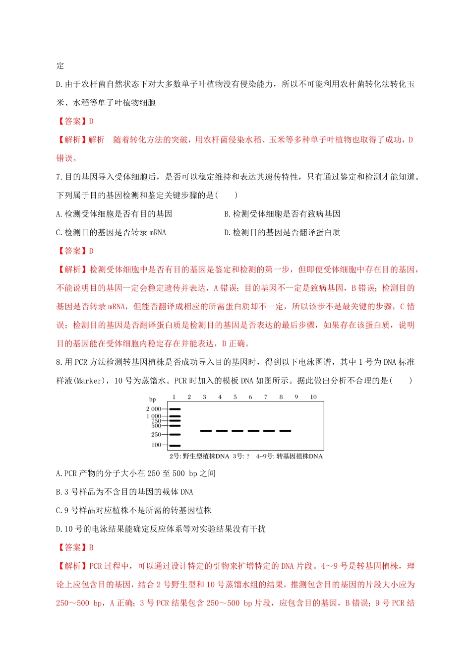 第三单元基因工程（基础过关高二生物单元测试定心卷（人教版2019选择性必修3（含答案.pdf_第3页