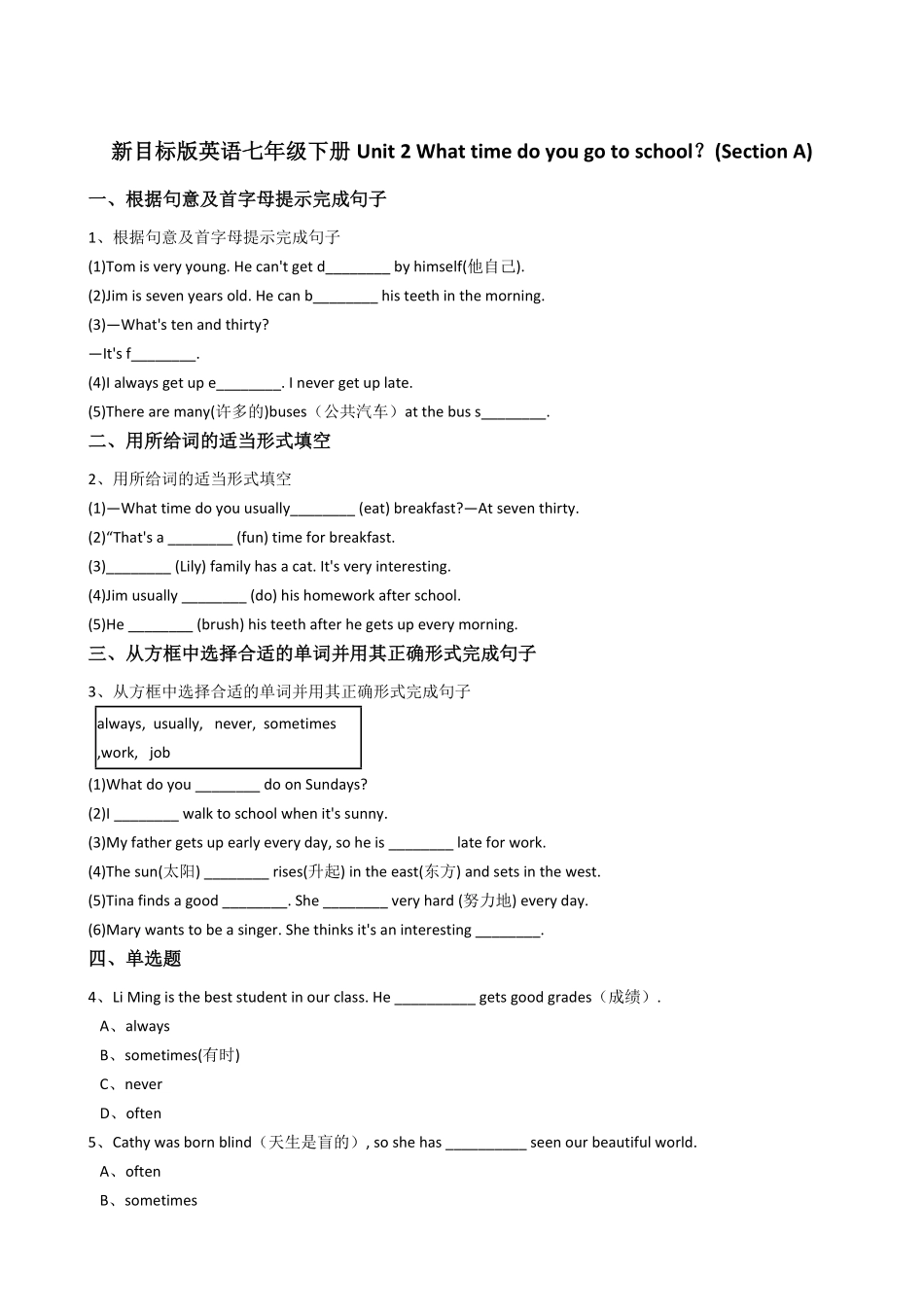 新目标版英语七年级下册Unit2Whattimedoyougotoschool？SectionA含答案.pdf_第1页