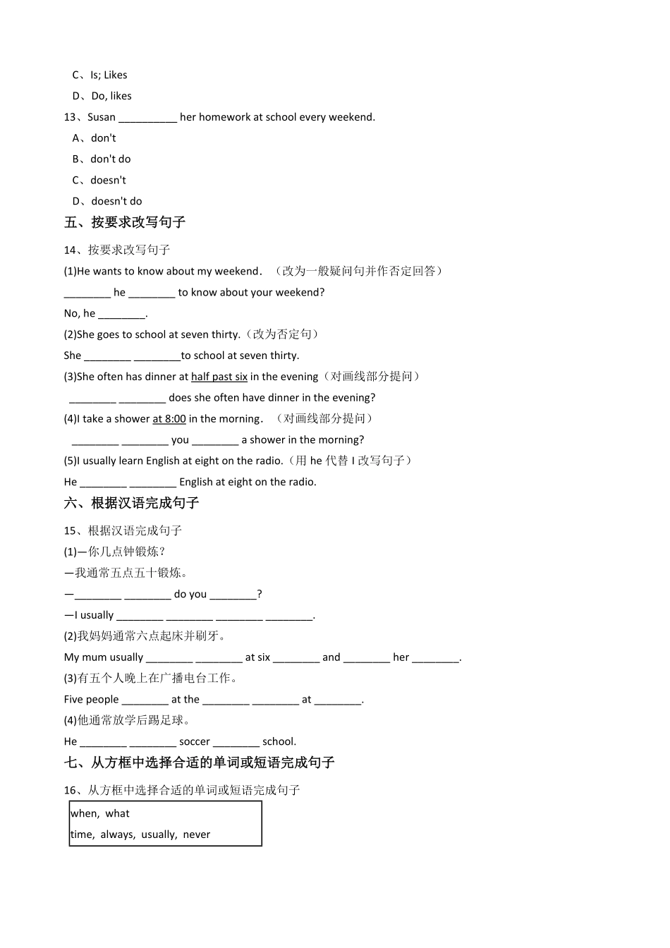 新目标版英语七年级下册Unit2Whattimedoyougotoschool？SectionA含答案.pdf_第3页
