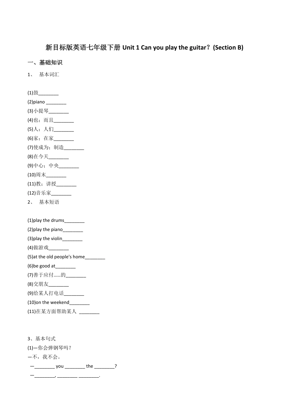 新目标版英语七年级下册Unit1Canyouplaytheguitar？SectionB含答案.pdf_第1页