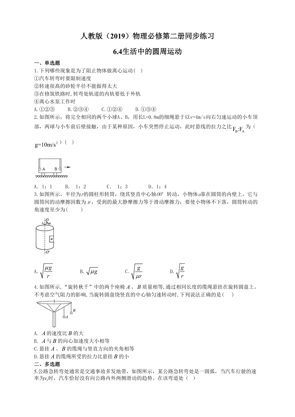 高中试卷-人教版（2019物理必修第二册同步练习6.4生活中的圆周运动含答案.pdf_第1页