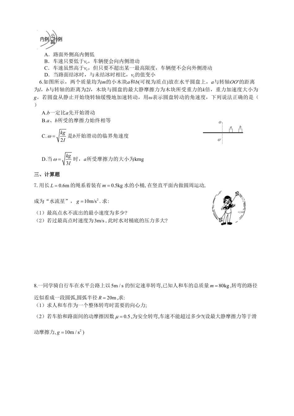 高中试卷-人教版（2019物理必修第二册同步练习6.4生活中的圆周运动含答案.pdf_第2页