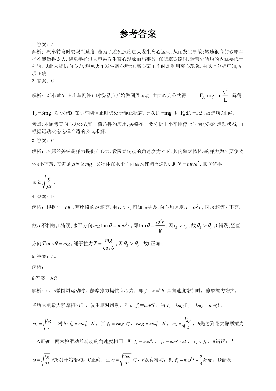 高中试卷-人教版（2019物理必修第二册同步练习6.4生活中的圆周运动含答案.pdf_第3页
