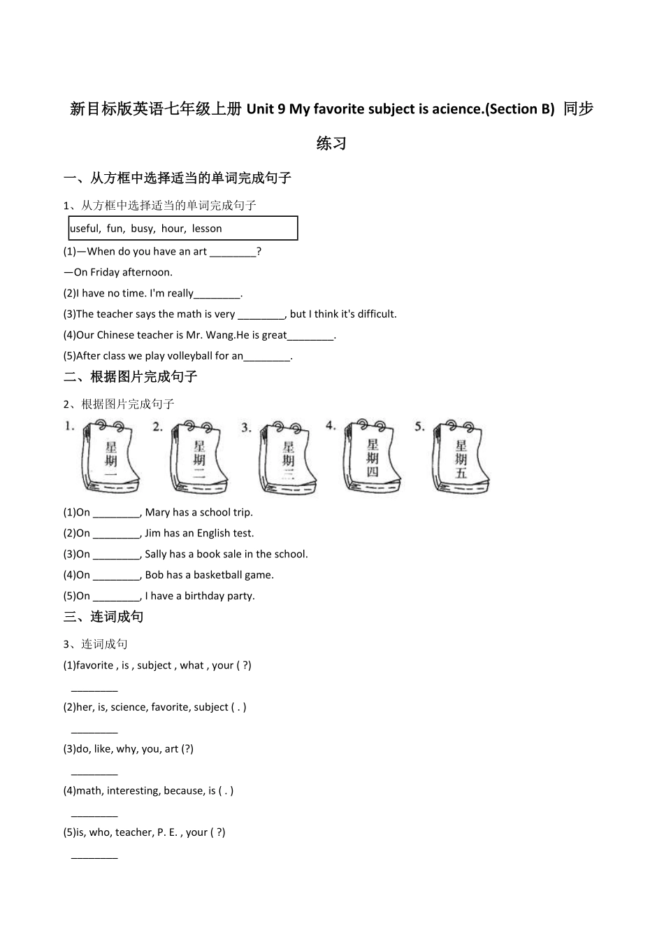 新目标版英语七年级上册Unit9Myfavoritesubjectisacience.SectionB同步练习含答案.pdf_第1页