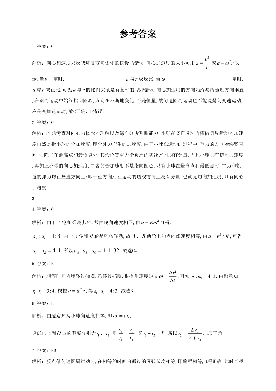 高中试卷-人教版（2019物理必修第二册同步练习6.3向心加速度含答案.pdf_第3页