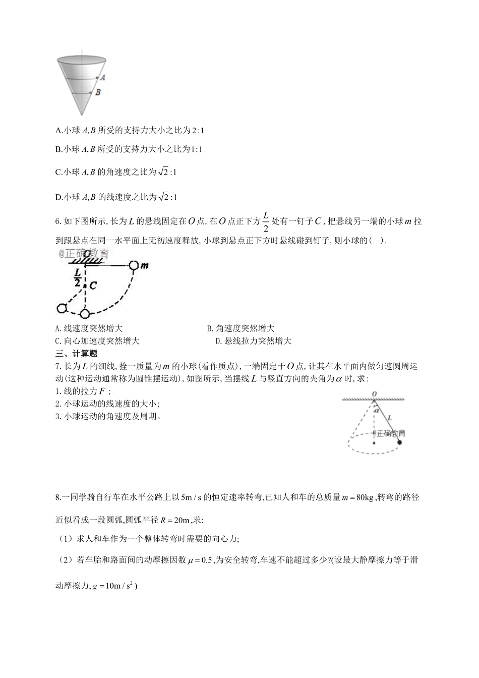高中试卷-人教版（2019物理必修第二册同步练习6.2向心力含答案.pdf_第2页