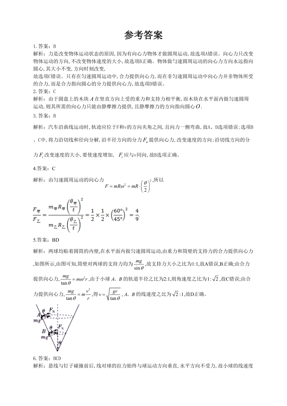 高中试卷-人教版（2019物理必修第二册同步练习6.2向心力含答案.pdf_第3页