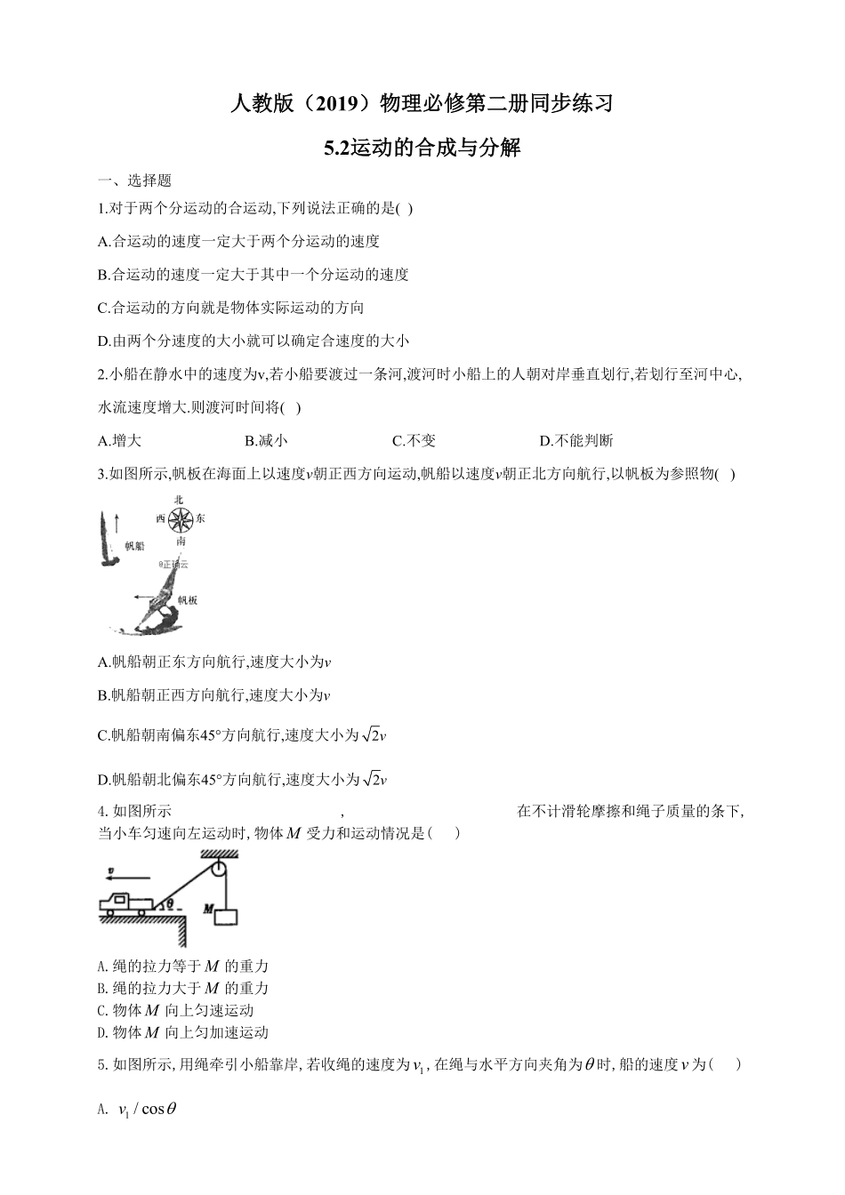 高中试卷-人教版（2019物理必修第二册同步练习5.2运动的合成与分解含答案.pdf_第1页