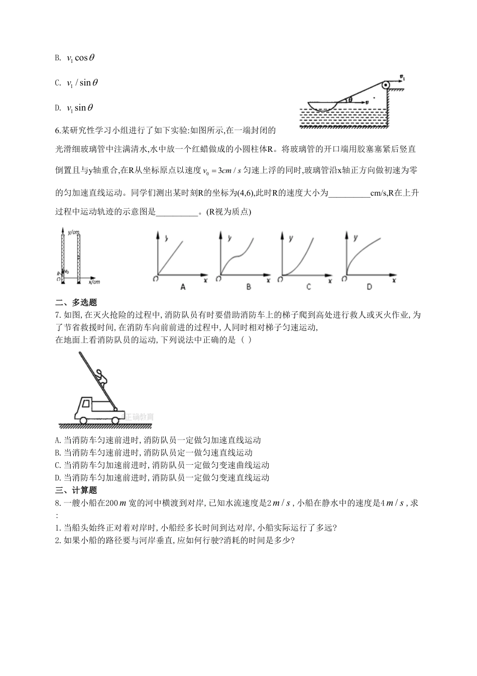 高中试卷-人教版（2019物理必修第二册同步练习5.2运动的合成与分解含答案.pdf_第2页