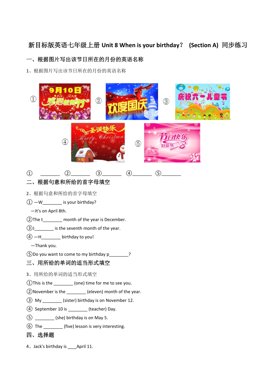 新目标版英语七年级上册Unit8Whenisyourbirthday？SectionA同步练习含答案.pdf_第1页